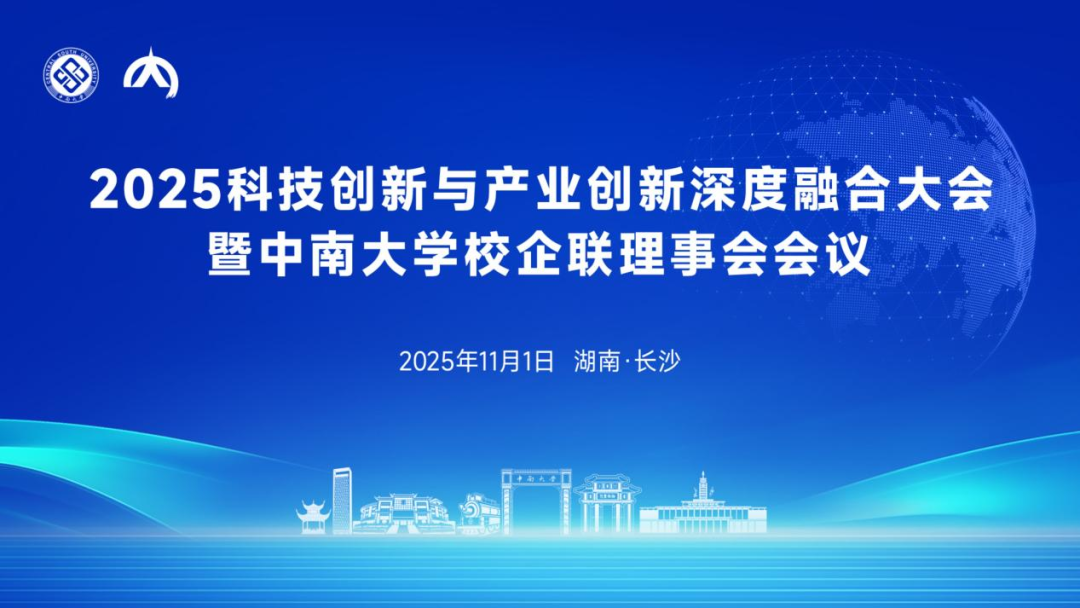 Collaborating for Development: Uniroc Deeply Engaged in CSU's 2025 Integration Forum on Sci-Tech & Industrial Innovation